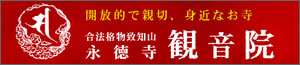 広島市西区観音町　観音院（かんのんいん）　